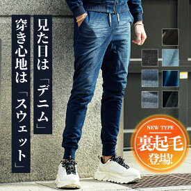 【クーポン利用で10％オフ！】 ジョガーパンツ メンズ 裏起毛 パンツ スウェットパンツ 暖パン スキニー ジーンズ スウェット デニム スウェットデニム ストレッチ デニムパンツ スリム 細身 裏フリース あったかパンツ 暖かい 黒 ブラック インディゴ ブルー 秋服 冬服