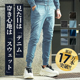 【送料無料】 ジョガーパンツ メンズ スウェットデニム ストレッチ スリム カットデニム スウェットパンツ スキニー ジーンズ スウェット デニム ジョガー 細身 XL XXL 大きいサイズ パンツ 黒 ブラック インディゴ ブルー 春 春物 春服 ちょいワル JOKER ジョーカー