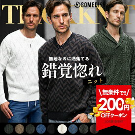 ★先着30名様、200円OFF!!★ セーター メンズ Vネック ニット メンズ おすすめ ニット メンズ ショールカラー 総柄 長袖 クルーネック ニットセーター 大きいサイズ XXL スリムフィット 細身 ケーブル編み スリム 秋服 冬物 メンズファッション ちょいワル joker ジョーカー