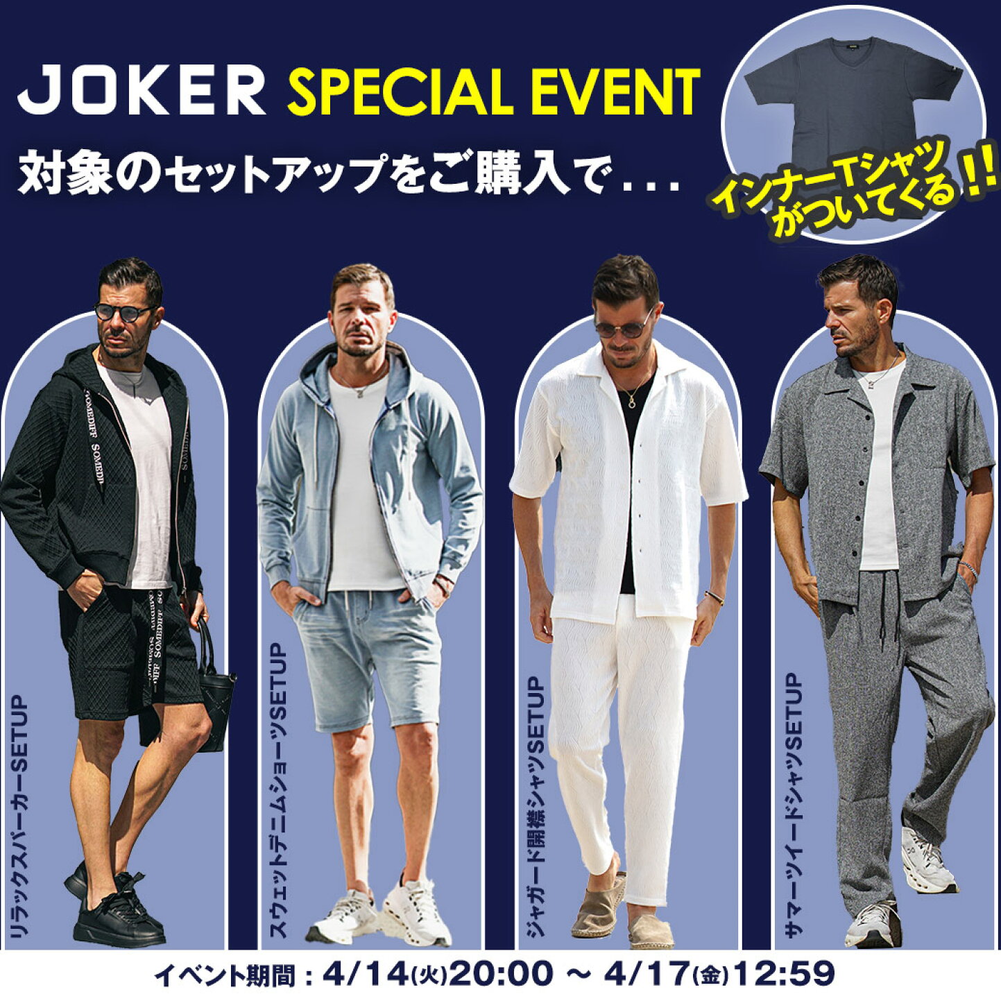 楽天市場 | joker - ☆第二弾☆対象SETUPの購入でインナーTシャツが 