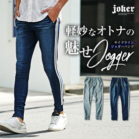ジョガーパンツ メンズ サイドライン デニム スウェットパンツ メンズ スキニー ラインパンツ カットデニムパンツ メンズ スウェットデニム ストレッチ スキニーパンツ 細身 スリム 大きいサイズ LL XL 秋 秋服 秋物 秋冬 メンズファッション お兄系 オラオラ系 ちょいワル