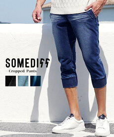クロップドパンツ メンズ 7分丈 メンズ パンツ 膝下 ひざ下 ジョガーパンツ 七分丈 ジーパン デニムパンツ スウェットパンツ ハーフパンツ 短パン 半ズボン ショートパンツ ジーンズ アンクル ストレッチ 大きいサイズ 夏 夏服 夏物 メンズファッション joker ジョーカー