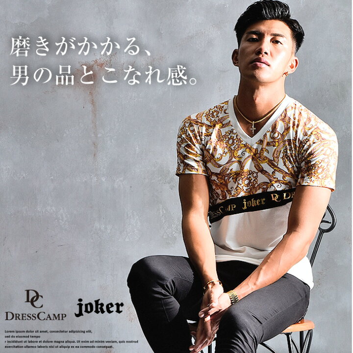 楽天市場 Dress Camp ドレスキャンプ Tシャツ メンズ カットソー Vネック 半袖 派手 おしゃれ お洒落 ゴールド カッコイイ タイト 細め お兄系 白 ホワイト 黒 ブラック ブランド 目立つ ちょいワル お兄系 オラオラ系 悪羅悪羅 Bitter系 ビター系 コラボ Joker