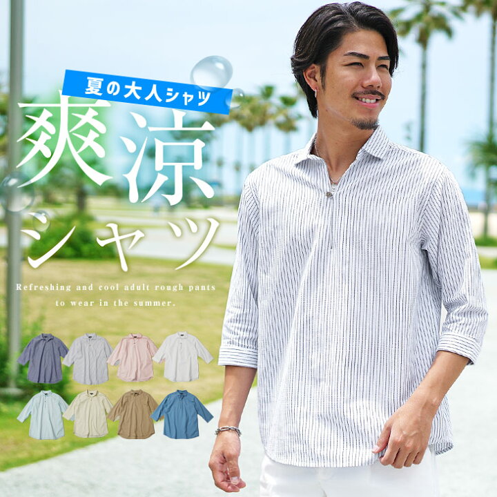 楽天市場 シャツ メンズ 七分袖 七分袖シャツ メンズ カプリシャツ スリム おしゃれ 綿麻 ストライプ カプリ カジュアルシャツ 七分袖 細身体 半袖シャツ メンズ ストライプ 大きいサイズ Ll Xl 夏 夏服 夏物 メンズファッション リゾート サーフ系 お兄系 オラオラ系