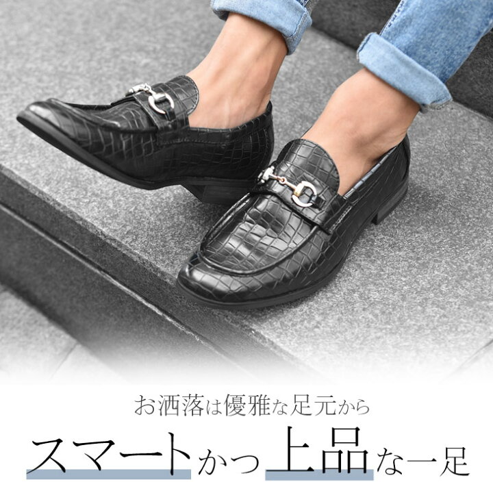 楽天市場 ローファー メンズ おしゃれ ビットローファー クツ 靴 革靴 クロコ 皮靴 ビット ビジネスシューズ フォーマル 結婚式 ホスト ビジカジ 大人 艶 光沢 お兄系 チョイワル オラオラ系 ビター系 ファッション Joker