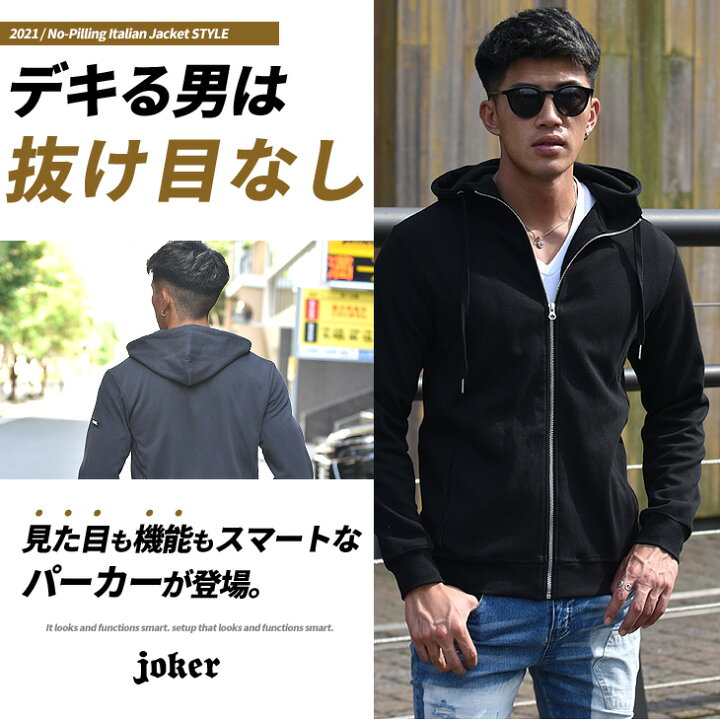 楽天市場 パーカー メンズ スウェットパーカー ブランド 長袖 ジップパーカー カジュアル スウェット スエット ネイビー ブラック 黒 グレー 迷彩 カモ柄 大きいサイズ Ll Xl Xxl 春 春服 春物 冬 冬服 冬物 オシャレ お洒落 オラオラ系 ビター系 お兄系 Joker