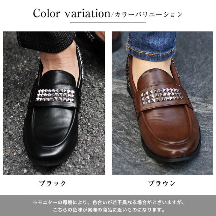 楽天市場 ローファー メンズ おしゃれ スタッズローファー フェイク レザー Puレザー クツ 靴 革靴 皮靴 ビジネスシューズ フォーマル 結婚式 ホスト ビジカジ 大人 茶色 ブラウン 黒 ブラック 春 春服 春物 メンズファッション ちょいワル ちょい悪 お兄系 オラオラ系