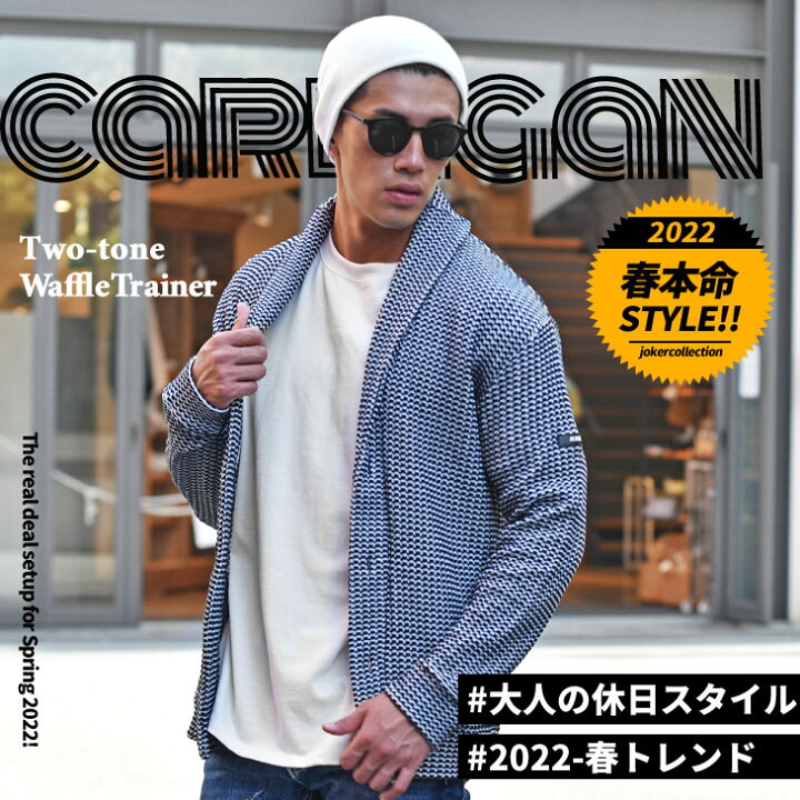 楽天市場 カーディガン メンズ ショールカラー ショール オーバーサイズ ワッフル カーデ セーター ゆったり ネイビー ショート丈 ベージュ 夏 夏服 夏物 オシャレ かっこいい ちょいワル サーフ系 ビター系 大きいサイズ Ll Xl Joker