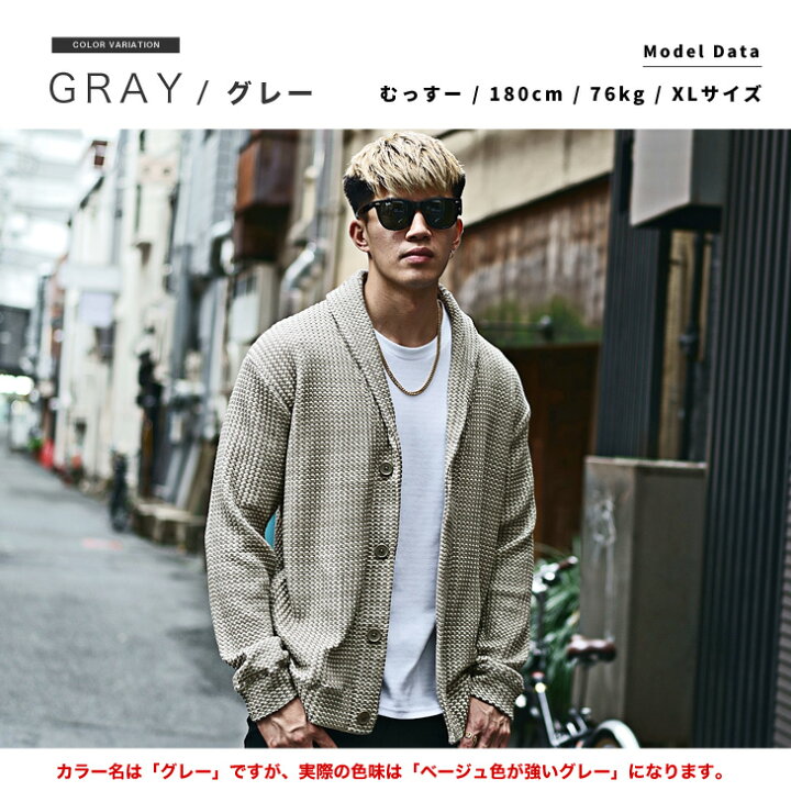 楽天市場 カーディガン メンズ ショールカラー カーディガン ショール カーディガン ジャケット メンズ オーバーサイズ ビッグシルエット ワッフル 生地 カーデガン 黒 グレー ベージュ ネイビー 大きいサイズ 秋 秋服 秋物 秋冬 メンズファッション お兄系 オラオラ系