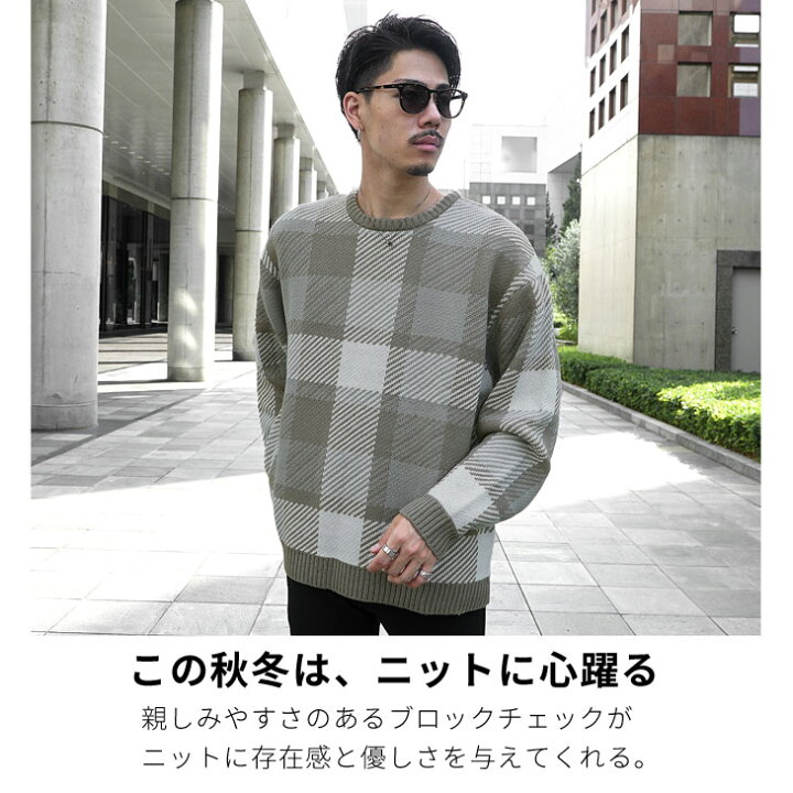 楽天市場 オーバーサイズ セーター メンズ ニットセーター ニット 夏 夏服 夏物 オシャレ 長袖 チェック柄 大きいサイズ 大きめ お兄系 オラオラ系 ちょいワル ビター系 ブラック 黒 ブルー 爽やか Joker