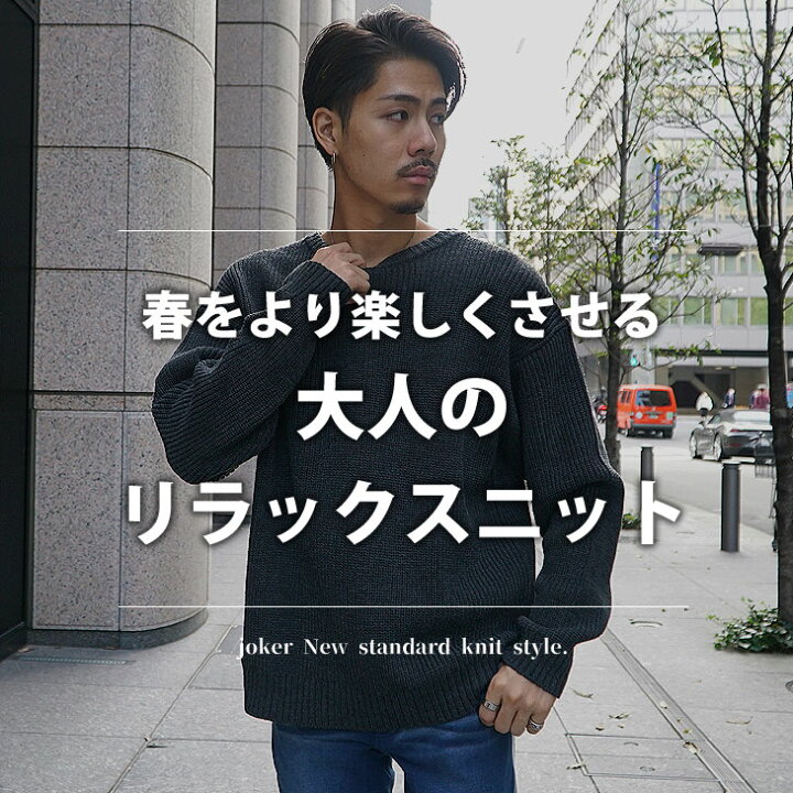 楽天市場 春ニット ニット セーター オーバーサイズ メンズ 春 春服 春物 冬 冬服 冬物 大きめ 大きいサイズ 長袖 ニットセーター ニットカーディガン 長袖ニット 長袖セーター ホワイト オシャレ 30代 ビター系 マッチョ お兄系 ちょいワル 静電気 防止 Joker