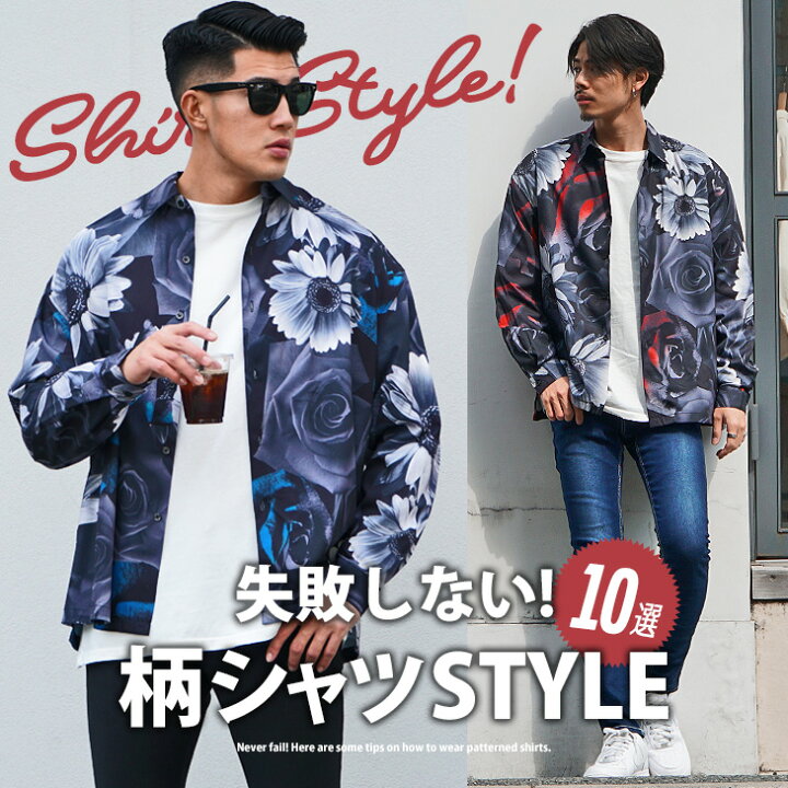 楽天市場 柄シャツ メンズ 長袖 シャツ メンズ 夏 夏服 夏物 総柄 総柄シャツ メンズ 大きいサイズ Ll Xl サーフ系 アロハシャツ メンズ 大きいサイズ お兄系 オラオラ系 ビター系 カッコイイ 派手 ちょいワル Joker
