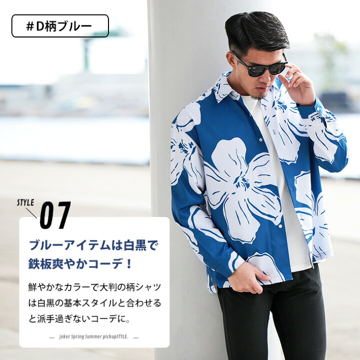 楽天市場 柄シャツ メンズ 長袖 シャツ メンズ 夏 夏服 夏物 総柄 総柄シャツ メンズ 大きいサイズ Ll Xl サーフ系 アロハシャツ メンズ 大きいサイズ お兄系 オラオラ系 ビター系 カッコイイ 派手 ちょいワル Joker