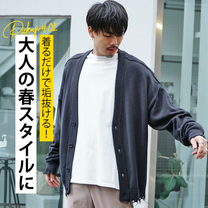 楽天市場 カーディガン メンズ ニットカーディガン ビッグシルエット 春 春ニット 薄手 ダメージ 大きいサイズ オーバーサイズ 春服 春物 長袖 ニット ロング丈 オシャレ 大きめ ゆったり カジュアル マッチョ ちょいワル お兄系 ビター系 Bitter系 メンズファッション
