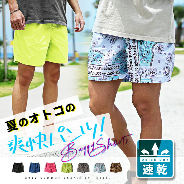 楽天市場 ショートパンツ メンズ 膝上 ハーフパンツ メンズ 総柄 ショートパンツ メンズ 短め ペイズリー柄 パンツ 短パン メンズ 柄パンツ 半ズボン メンズ ヒョウ柄 パンツ 半パン 無地 バンダナ柄 ネオンカラー パンツ 黒パンツ 大きいサイズ 水陸両用 パンツ Ll Xl