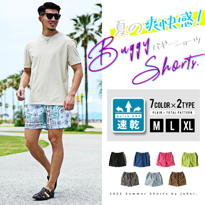 楽天市場 ショートパンツ メンズ 膝上 ハーフパンツ メンズ 総柄 ショートパンツ メンズ 短め ペイズリー柄 パンツ 短パン メンズ 柄パンツ 半ズボン メンズ ヒョウ柄 パンツ 半パン 無地 バンダナ柄 ネオンカラー パンツ 黒パンツ 大きいサイズ 水陸両用 パンツ Ll Xl