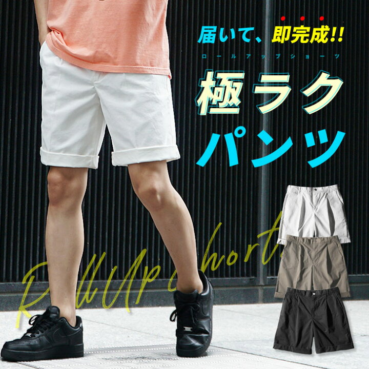 楽天市場 ショートパンツ メンズ 膝上 短め ハーフパンツ メンズ ショートパンツ メンズ 短パン メンズ 半ズボン メンズ パンツ 半パン 無地 ロールアップ 派手 メンズ 黒パンツ 大きいサイズ Ll Xl 夏 夏服 夏物 お兄系 オラオラ系 ちょいワル Bitter系 ビター系 Joker