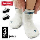 【メール便対応】 Healthknit メンズ靴下 3足セット 靴下 メンズ 柄 ローソックス メンズ おしゃれ スニーカーソックス 25cm〜27cm ソックス メンズ ヘルスニット プレゼント ギフト メンズファッション ちょいワル お兄系 オラオラ系