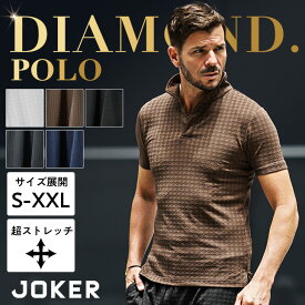 ポロシャツ メンズ 夏 襟ワイヤー 総柄 スキッパーポロシャツ 半袖 メンズ ブランド ダイヤ柄 ストレッチ 立ち襟 夏 トップス タイト ポロ 艶感 細身 スリム ボタンレス ポロシャツ ホワイト ブラウン ブラック メンズファッション イケオジ ちょいワル JOKER ジョーカー