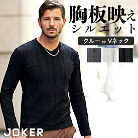 Tシャツ メンズ 長袖 クルーネック 7分袖 Tシャツ Vネック 半袖Tシャツ メンズ 柄 インナー Tシャツ 艶感 リンクスジャガード ブラック ホワイト チャコール デザインTシャツ 細身 スリム タイト メンズファッション イケオジ ちょいワル オラオラ系 JOKER ジョーカー