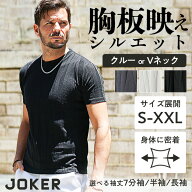 半袖Tシャツ メンズ 柄 Tシャツ メンズ 半袖 クルーネック 7分袖 Tシャツ Vネック インナー Tシャツ 艶感…