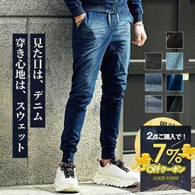 【クーポン利用で7％オフ！】 【送料無料】 ジョガーパンツ メンズ スウェットデニム ストレッチ スリム カットデニム スウェットパンツ スキニー ジーンズ スウェット デニム ジョガー 細身 XL XXL パンツ 黒 ブラック インディゴ ブルー 夏服 ちょいワル JOKER ジョーカー