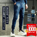 【クーポン利用で1000円オフ！】 【送料無料】 ジョガーパンツ メンズ スウェットデニム ストレッチ スリム カットデニム スウェットパンツ スキニー ジーンズ スウェット デニム ジョガー 細身 XL XXL 大きいサイズ ブラック 春 春物 春服 ちょいワル JOKER ジョーカー