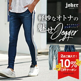 【クーポン利用で10％オフ！】 ジョガーパンツ メンズ サイドライン デニム スウェットパンツ メンズ スキニー ラインパンツ カットデニムパンツ メンズ スウェットデニム ストレッチ スキニーパンツ 細身 スリム 大きいサイズ LL XL 秋 秋服 秋物 秋冬 ちょいワル