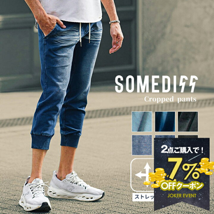 楽天市場】【クーポン利用で7％オフ！】 クロップドパンツ メンズ 