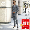 【クーポン利用で1000円オフ！】 【送料無料】 セットアップ メンズ 春 洗える スーツ スウェット 上下セット メンズ ストレッチ ジョガーパンツ テーラードジャケット スウェットパンツ 細身 2点セット ウォッシャブル イタリアンカラー ちょいワル joker ジョーカー