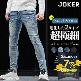 【クーポン利用で7％オフ！】 スキニー ジーンズ メンズ ジーパン 細身 デニムパンツ メンズ ダメージデニム 大きいサイズ カーゴパンツ メンズ ダメージ スキニー クラッシュデニム ブリーチ スリム タイト LL XL 黒 ブルー 夏服 春夏 リゾート サーフ系 ちょいワル お兄系