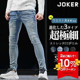 【クーポン利用で10％オフ！】 スキニー ジーンズ メンズ ジーパン 細身 デニムパンツ メンズ ダメージデニム 大きいサイズ カーゴパンツ メンズ ダメージ スキニー クラッシュデニム ブリーチ スリム タイト LL XL 夏 夏服 夏物 メンズファッション ちょいワル お兄系