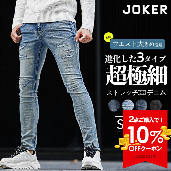 楽天市場】【クーポン利用で10％オフ！】 スキニー ジーンズ メンズ 