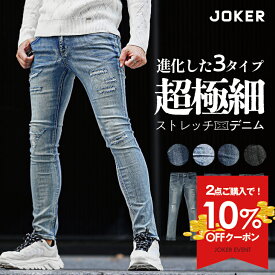 【クーポン利用で10％オフ！】 デニムパンツ メンズ スキニー ジーンズ メンズ ジーパン メンズ ダメージデニム カーゴパンツ メンズ ダメージ スキニー クラッシュデニム ブリーチ デニム メンズ 細身 スリム ブルー ワンウォッシュ 冬 冬服 冬物 サーフ系 ちょいワル