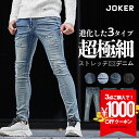 【クーポン利用で1000円オフ！】 デニムパンツ メンズ スキニー ジーンズ メンズ ジーパン メンズ ダメージデニム カーゴパンツ メンズ ダメージ スキニー クラッシュデニム ブリーチ デニム メンズ 細身 スリム ブルー ワンウォッシュ リゾート サーフ系 ちょいワル