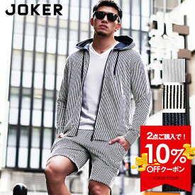 【クーポン利用で10％オフ！】 セットアップ メンズ ブランド パーカー メンズ 薄手 ハーフパンツ メンズ 短パン ジップパーカー 半ズボン 上下 シアサッカー ストライプ 白 黒 2点セット 父の日 細身 春服 春物 春夏 お兄系 オラオラ系 ちょいワル joker ジョーカー