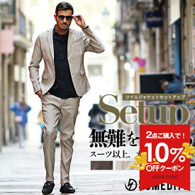 【クーポン利用で10％オフ！】 セットアップ メンズ ストレッチ 洗える スーツ ウォッシャブル テーラードジャケット 細身 スキニーパンツ 黒 ブラウン グレー ベージュ 上下セット ジャケット メンズ 2点セット 春 春服 ちょいワル オラオラ系 joker ジョーカー