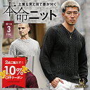 【クーポン利用で10％オフ！】 【送料無料】 ニット メンズ セーター 厚手 クルーネック ニットセーター メンズ 冬 ブランド Vネック ケーブル フィッシャーマンニット 無地 千鳥柄 カジュアル 大きいサイズ 冬服 黒 ブラック グレー ちょいワル joker ジョーカー