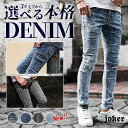 スキニー ジーンズ メンズ ジーパン メンズ デニムパンツ メンズ ダメージデニム カーゴパンツ メンズ ダメージ スキニー クラッシュデニム ブリーチ 細身 スリム 黒 ブルー ワンウォッシュ 春 春服 春物 春夏 メンズファッション リゾート サーフ系 ちょいワル
