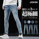 デニムパンツ メンズ スキニー ジーンズ メンズ ジーパン メンズ ダメージデニム カーゴパンツ メンズ ダメージ スキニー クラッシュデニム ブリーチ デニム メンズ 細身 スリム ブルー ワンウォッシュ 秋 秋服 秋物 秋冬 メンズファッション リゾート サーフ系 ちょいワル