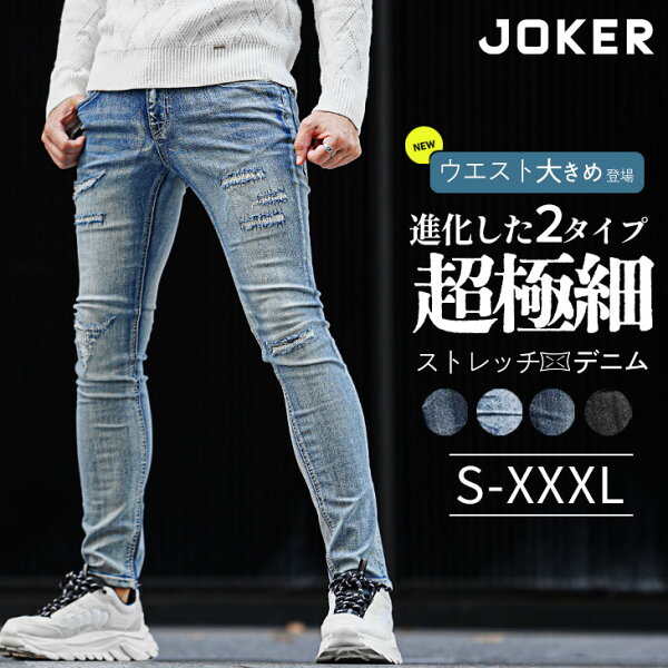 スキニー ジーンズ メンズ ジーパン 細身 デニムパンツ メンズ ダメージデニム 大きいサイズ カーゴパンツ メンズ ダメージ スキニー クラッシュデニム ブリーチ スリム タイト LL XL 黒 ブルー 秋 秋服 秋物 メンズファッション リゾート サーフ系 ちょいワル お兄系