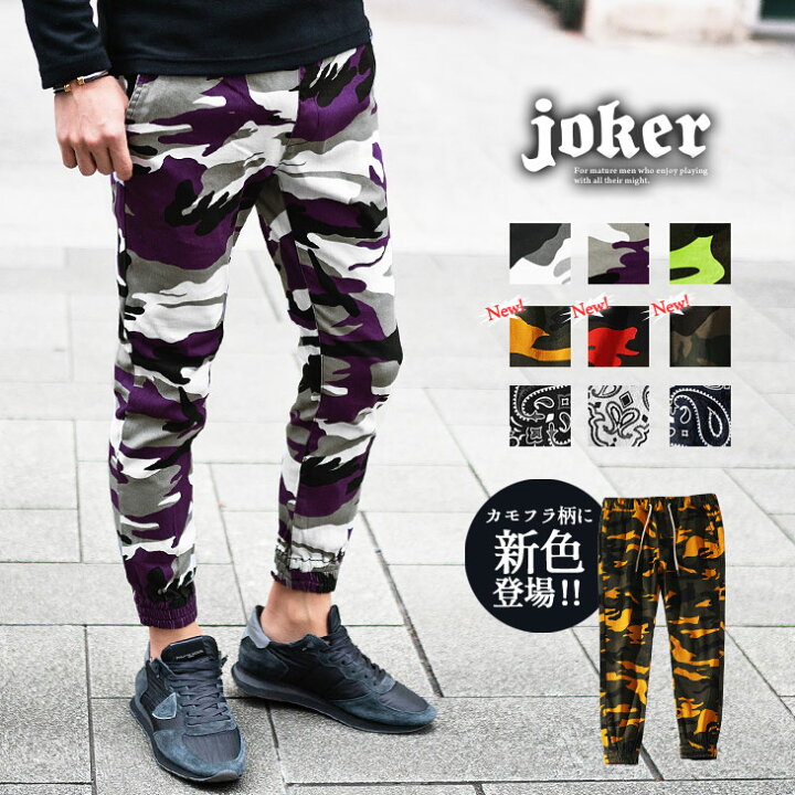 楽天市場】ジョガーパンツ メンズ 迷彩 スウェットパンツ メンズ  