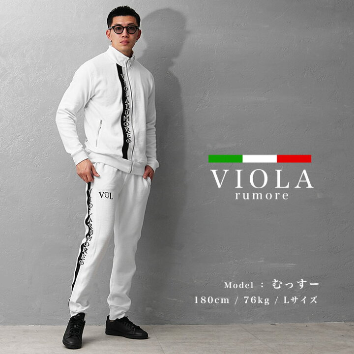 楽天市場】VIOLA rumore ヴィオラ セットアップ メンズ ZIPスタンド 