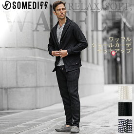 セットアップ メンズ 秋冬 カーディガン 上下セット ワッフル ショールカーディガン テーパードパンツ ロングパンツ 2点セット 羽織り カーデガン ワンマイルウェア ルームウェア ブランド 冬 冬服 秋服 メンズファッション イケオジ ちょいワル オラオラ系 joker ジョーカー