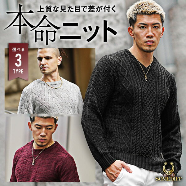 【送料無料】 ニット メンズ セーター 厚手 クルーネック ニットセーター メンズ  ブランド Vネック ケーブル フィッシャーマンニット 無地 千鳥柄 カジュアル 大きいサイズ タイト スリム メンズファッション 春秋  黒 ブラック グレー ちょいワル joker ジョーカー