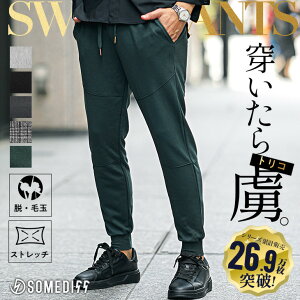スウェットパンツ メンズ スリム ジョガーパンツ メンズ ストレッチ 伸縮 テーパードパンツ スウェット スエット 細身