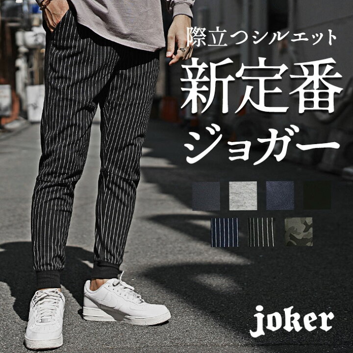 楽天市場 ジョガーパンツ メンズ スウェットパンツ メンズ ジャージ パンツ メンズ イージーパンツ スウェット ロング パンツ 無地 迷彩 スキニー 黒 グレー ストライプ スリム ダンス トレーニング 大きいサイズ 秋 秋服 秋物 秋冬 メンズファッション お兄系 オラオラ