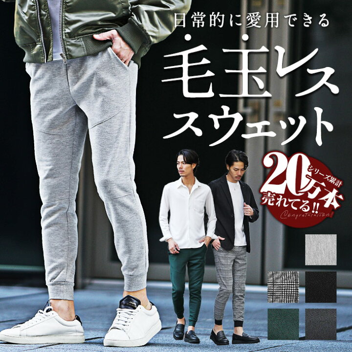 楽天市場】＼毛玉ができにくい！／ スウェットパンツ メンズ 