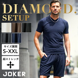 セットアップ メンズ 夏 半袖短パン 総柄 Tシャツ 上下セット メンズ 半袖 ブランド ダイヤ柄 ストレッチ ハーフパンツ 膝上 2点セット 細身 スリム Vネック 半袖Tシャツ ホワイト ブラウン ブラック 半ズボン メンズファッション イケオジ ちょいワル JOKER ジョーカー
