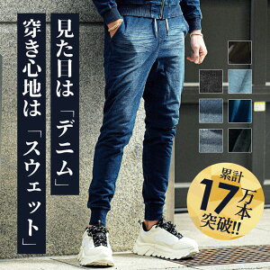 【送料無料】 ジョガーパンツ メンズ スウェットデニム ストレッチ スリム カットデニム スウェットパンツ スキニー ジ